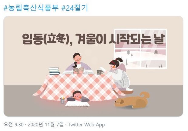 韓国人「韓国政府機関の公式ページに日本のこたつ登場ｗｗｗｗｗｗ」