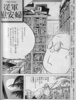 韓国人「日本人が描いた慰安婦漫画がコチラ」