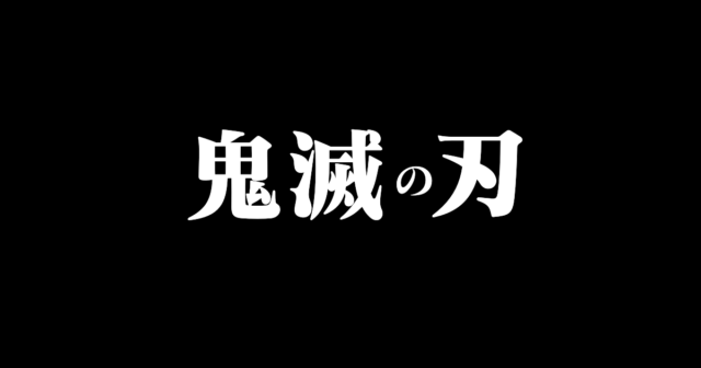 日本の『鬼滅の刃』フタどめフィギュアが可愛すぎる、意味わかんなくて好きと好評！【タイ人の反応】