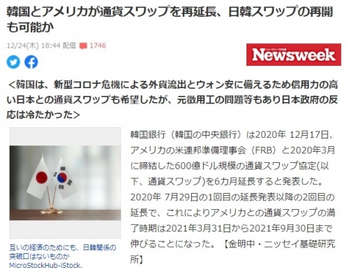 日本「韓国が信用力の高い日本との通貨スワップを希望してる」←韓国人「いや、申し込んだこともないのにセルフでドキドキしてる…」