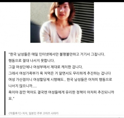 韓国人「日本の主婦が語る韓国の男性がコチラ…」