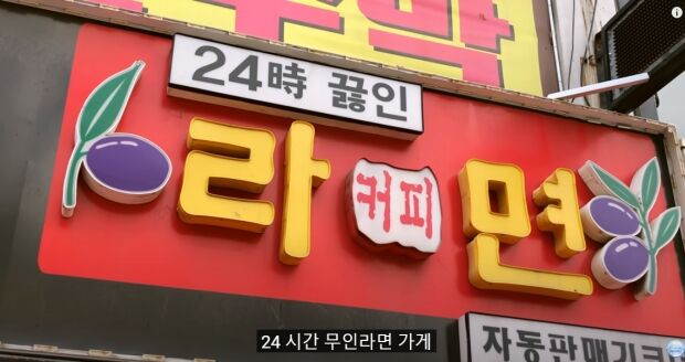 韓国人「韓国の24時間無人ラーメン店の衛生状態をご覧ください」