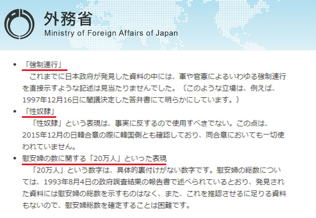 日本の外務省、公式サイト通じて慰安婦問題反論強化…「強制連行や20万人説は根拠ない、性奴隷という言葉は事実と反する」＝韓国の反応
