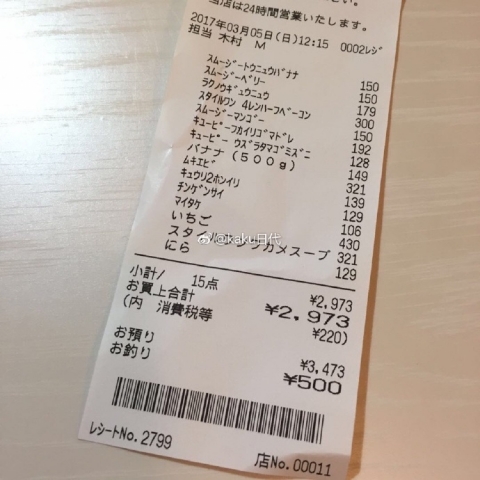 中国人「日本のスーパーで2973円だったから3473円払ったら店員が固まった」　中国の反応