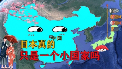 中国人「日本は本当に小国？真実を知ればきっと認識が変わるはず」