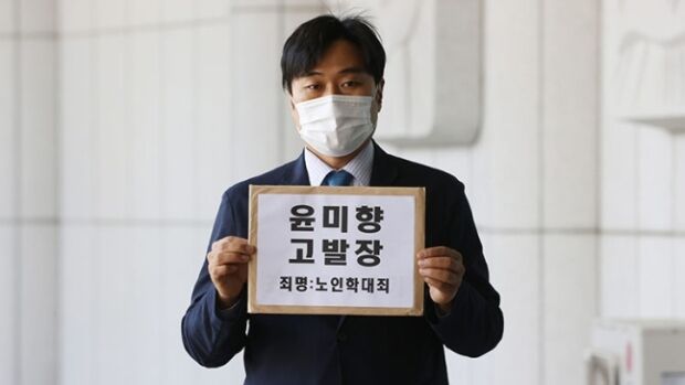 市民団体、尹美香を老人虐待の疑いで検察に告発=韓国の反応