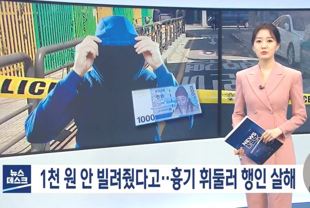 「1000ウォン（100円）貸してくれ」拒否した通行人を無惨に殺害した40代を拘束＝韓国の反応