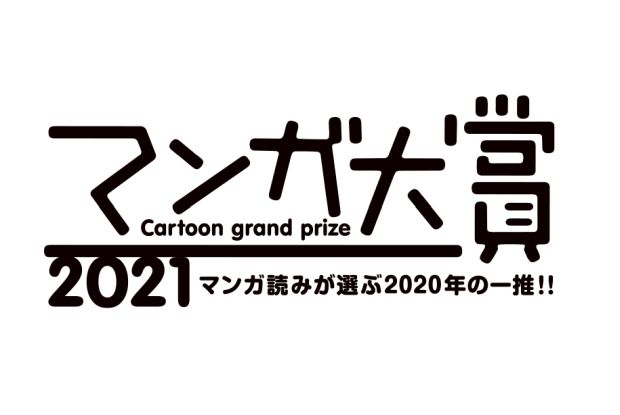 韓国人「日本のマンガ大賞2008～2020年の作品を見てみよう」