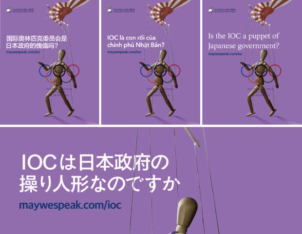 「日本の蛮行を黙認するIOCを告発」…VANK、G7に合わせて9つの言語でポスター制作＝韓国の反応