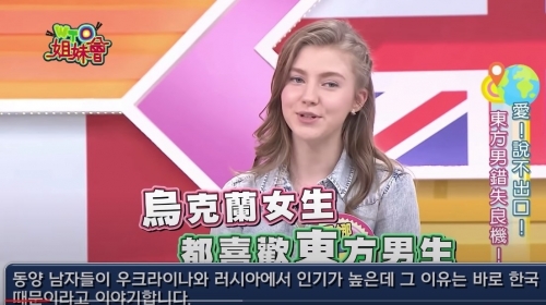 台湾のテレビ番組「ウクライナ、ロシアで韓国人男性の人気がヤバい…」