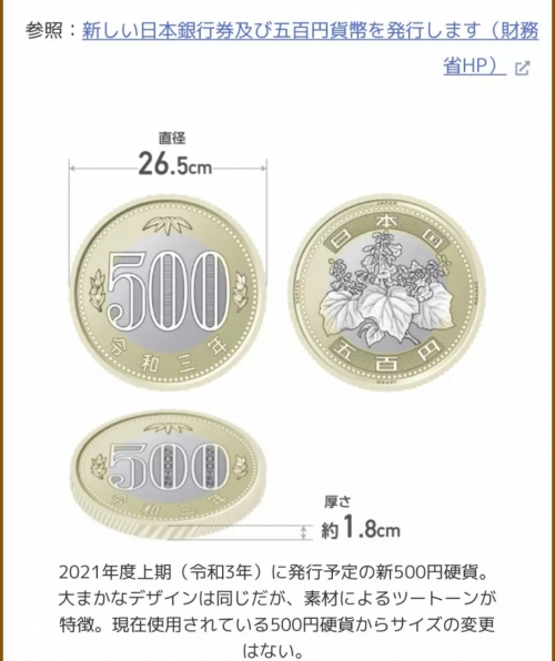 韓国人「日本の新500円硬貨がヤバすぎる…」「韓国の500ウォン硬貨のせいでこうなった」「後進国だね」