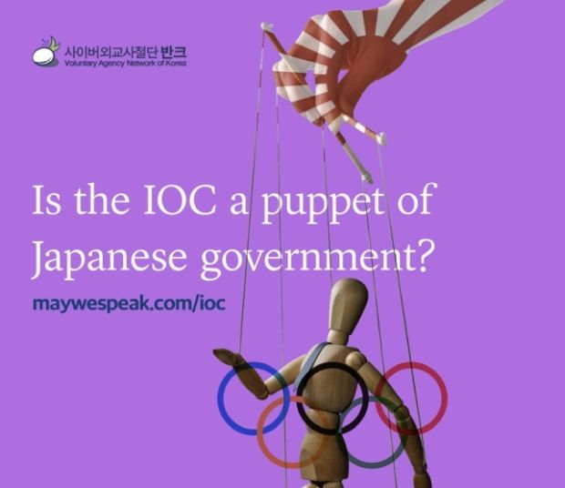 VANK「IOCは日本政府の操り人形ですか？」…批判ポスターをSNSで配布＝韓国の反応