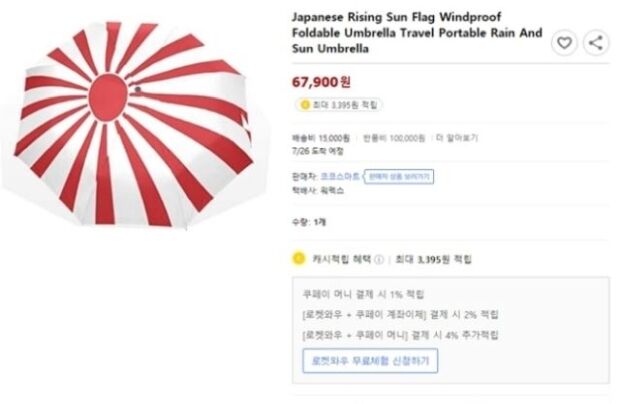韓国クーパン、旭日旗製品販売議論…「法的な問題はないが韓国民情緒に反する道徳的問題」＝韓国の反応