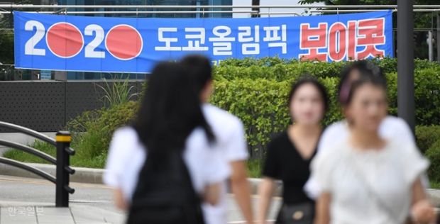 韓国国民の71.9％、東京オリンピックボイコット支持＝韓国の反応