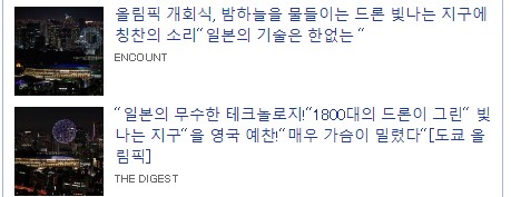 韓国人「ドローンは平昌の真似！韓国のパクリ！ｗ」→真実をツッコまれて発狂してしまう…