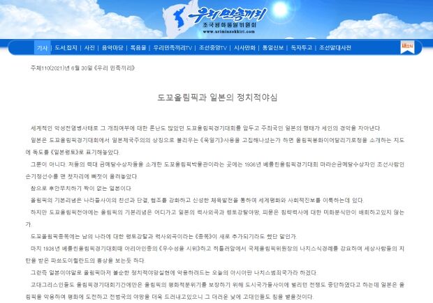 北朝鮮、日本の独島表記に「オリンピックに領土強奪の種目ができたのか」＝韓国の反応