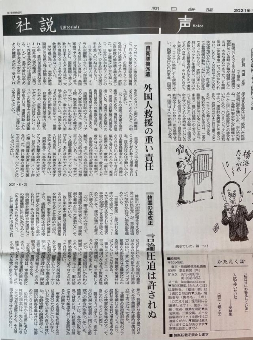 朝日新聞ドン引き「韓国の言論弾圧ヤバすぎ…もう終わりだよあの国」