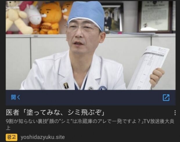 オンライン美容広告に韓国の有名外科医…日本の写真無断盗用に物議＝韓国の反応