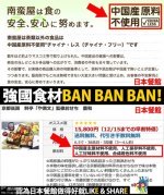 中国人「日本の飲食店では『中国産原材料不使用』と表示している」