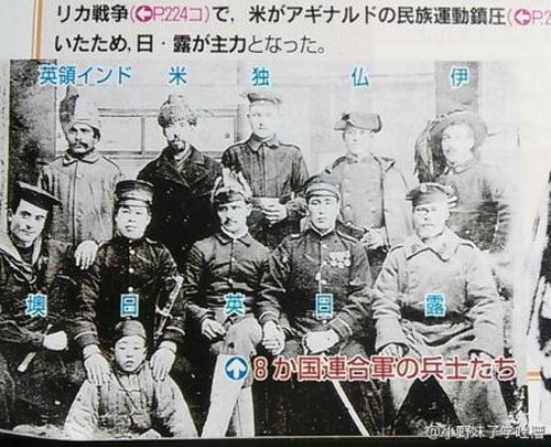 中国人「日本と英国がヤバい…日本の教科書に載っている中国を侵略した八ヶ国連合軍兵士たちの写真」