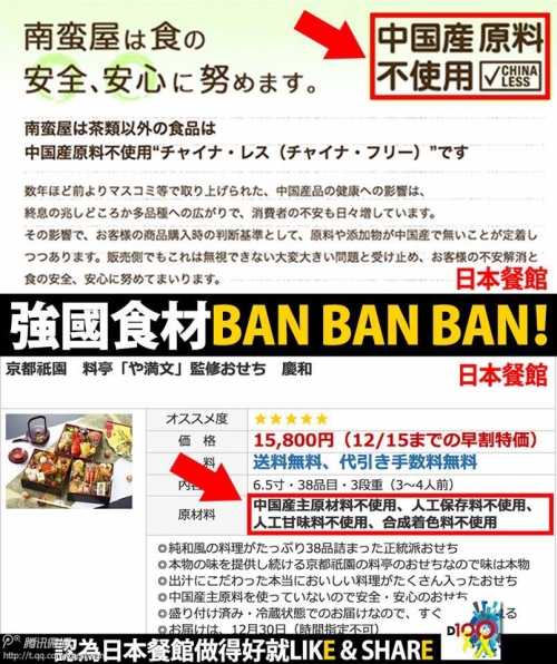中国人「日本の飲食店では『中国産原材料不使用』と表示している」