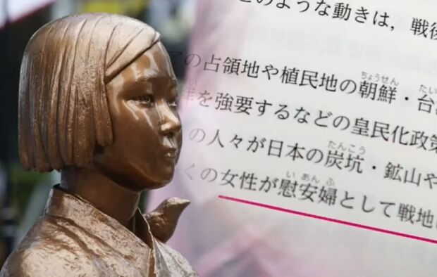 日本の教科書から「従軍慰安婦」「強制連行」の表現消える＝韓国の反応