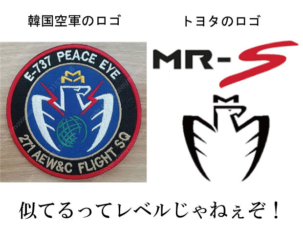 韓国空軍のロゴがトヨタのロゴと似ていることが判明し物議＝韓国の反応