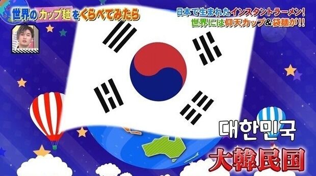 韓国人「韓国のラーメンを紹介する日本のテレビ番組をご覧ください」
