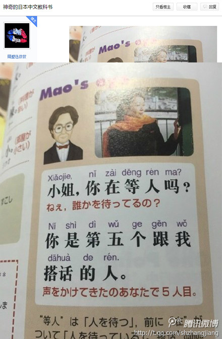 中国人「日本さん、とんでもない中国語の教科書を使っていた…」　中国の反応