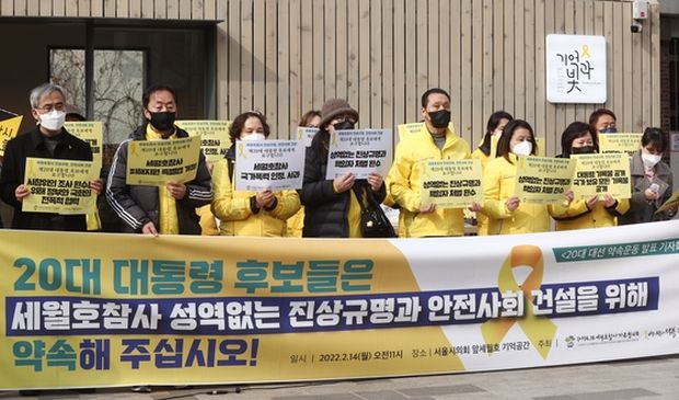 セウォル号遺族「大統領候補たちは、セウォル号惨事の真相究明・処罰を約束してください」＝韓国の反応