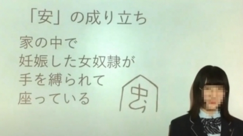 中国人JK「日本に留学して気付いた…『安』という漢字には性差別的な意味があるのでは？」　中国の反応