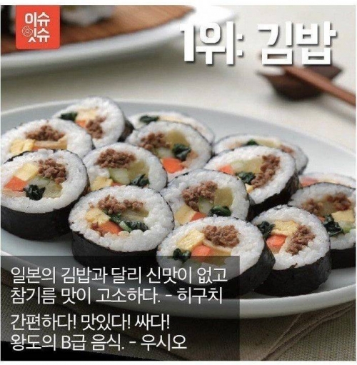 韓国人「日本人が好きな韓国料理1位が意外なものだった」