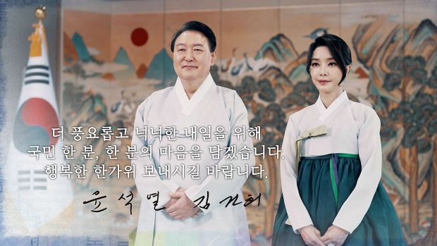 韓国人「秋夕の挨拶をする尹大統領夫妻をご覧ください」