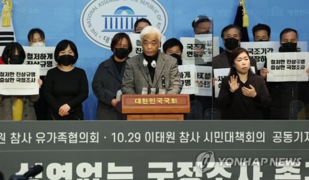 梨泰院惨事遺族「聖域なき国政調査、大統領の謝罪」促す＝韓国の反応