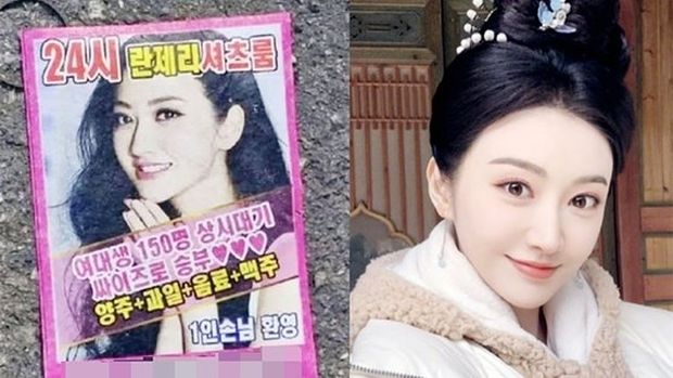 韓国の風俗店のチラシに中国女優…ソ・ギョンドク「謝罪すべき」＝韓国の反応
