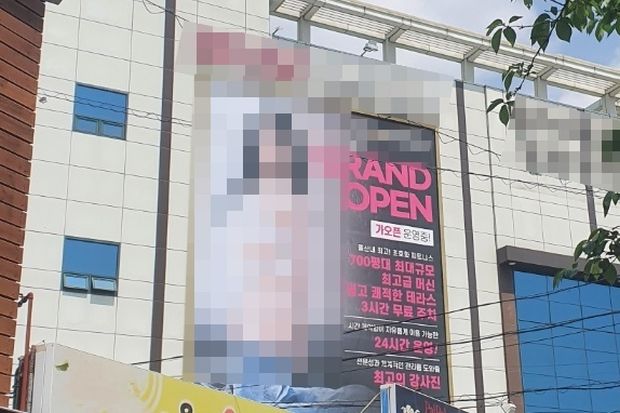 「これはポルノレベル」…蔚山の都心に出現した下着姿の広告看板に市民たち「驚愕」＝韓国の反応