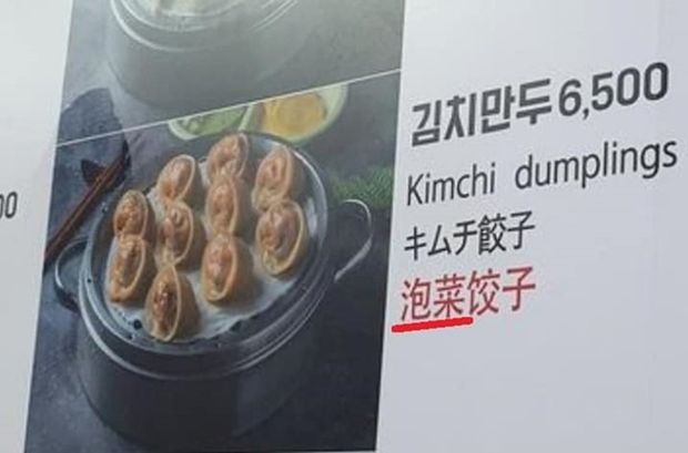 国内の食堂で「キムチ」を漢字「泡菜」と表記…ソ・ギョンドク「中国に口実を提供する格好、注意しなければならない」＝韓国の反応