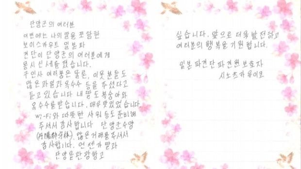 「娘がお世話になった」…日本ジャンボリー隊員の母、拙いハングルで手書きの手紙＝韓国の反応