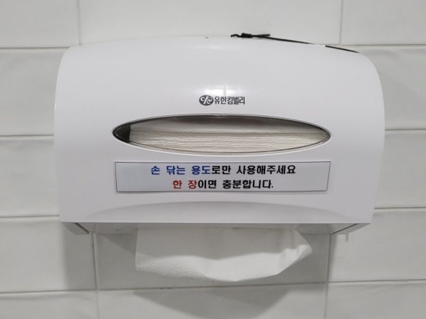 韓国人「トイレにある手拭きペーパーのあのフレーズ」