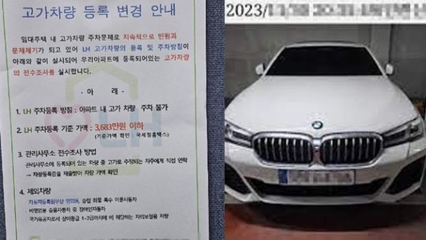 価格が3683万ウォンを超える車は、駐車禁止…賃貸マンションのお知らせ＝韓国の反応