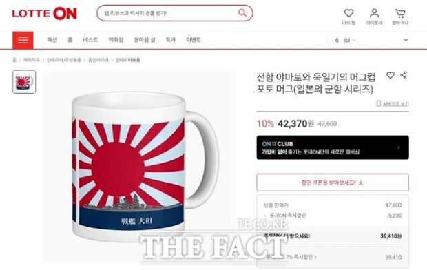 ロッテオン旭日旗製品販売議論＝韓国の反応