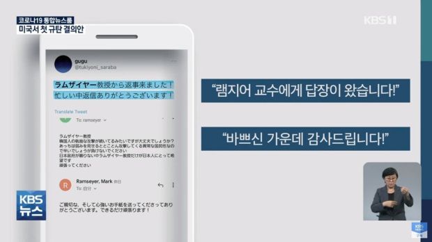 韓国人「ラムザイヤー教授、韓国人罵倒のメールに感謝の返事」