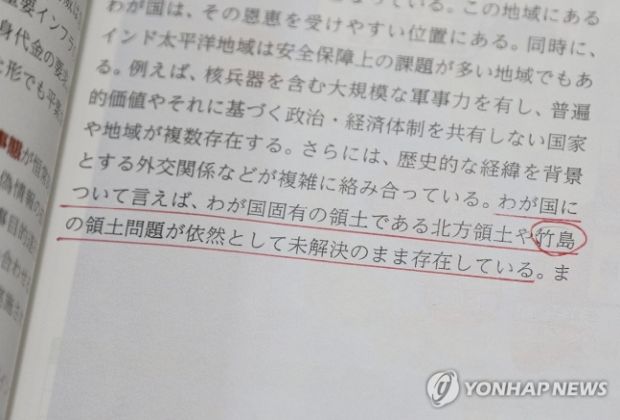 韓国政府、日本の防衛白書「独島は日本の領土」主張に対して即時撤回要求＝韓国の反応