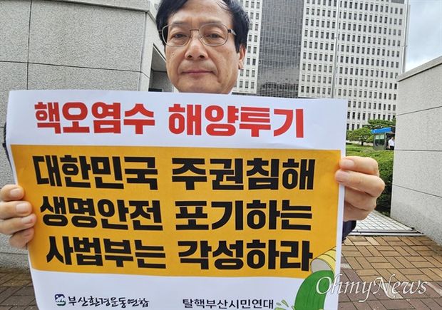 日本の手をあげた韓国の裁判所、汚染水放流禁止訴訟棄却…韓国市民団体「司法府による主権放棄判決」批判＝韓国の反応