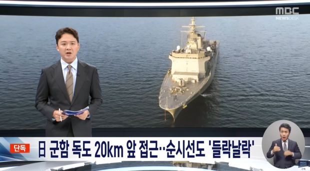 独島に現れた日本の軍艦…尹錫烈政府の求愛にもびくともしない日本＝韓国の反応