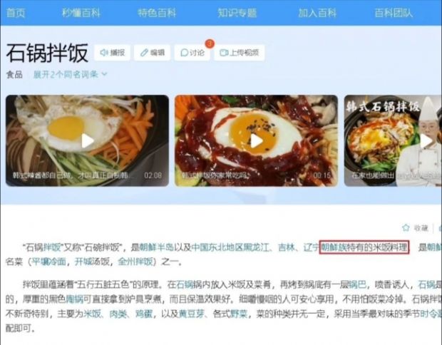 中国が石焼きビビンバを無形文化遺産に指定…「朝鮮族を前面に出して侵奪」＝韓国の反応